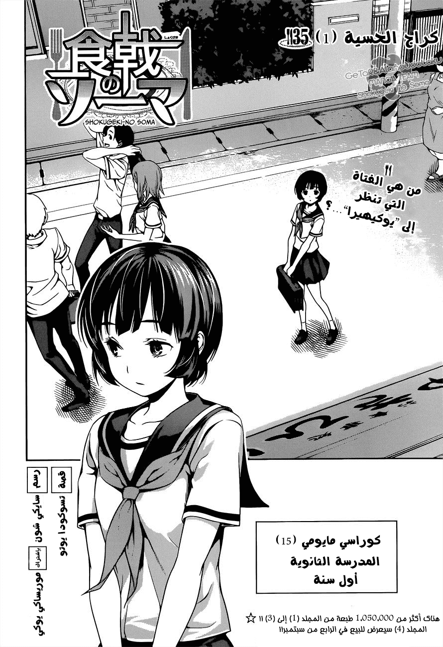 Read Shokugeki no Soma AR Manga Online