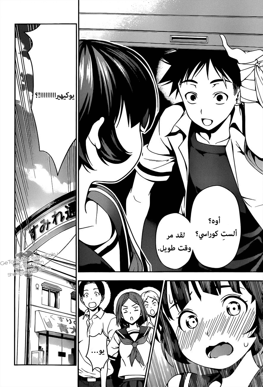 Read Shokugeki no Soma AR Manga Online