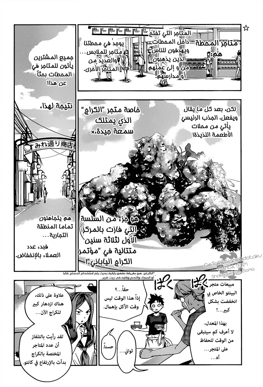 Read Shokugeki no Soma AR Manga Online