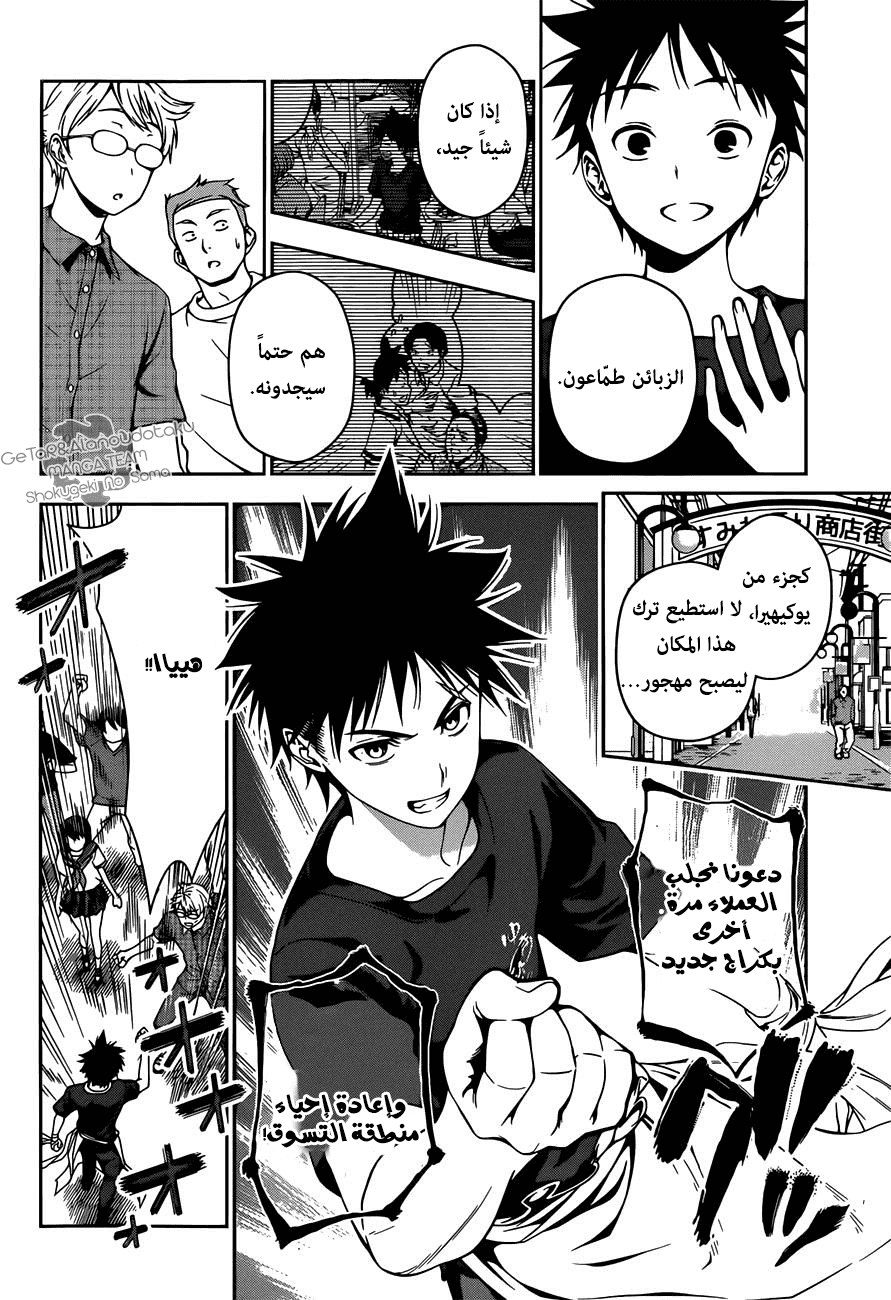 Read Shokugeki no Soma AR Manga Online