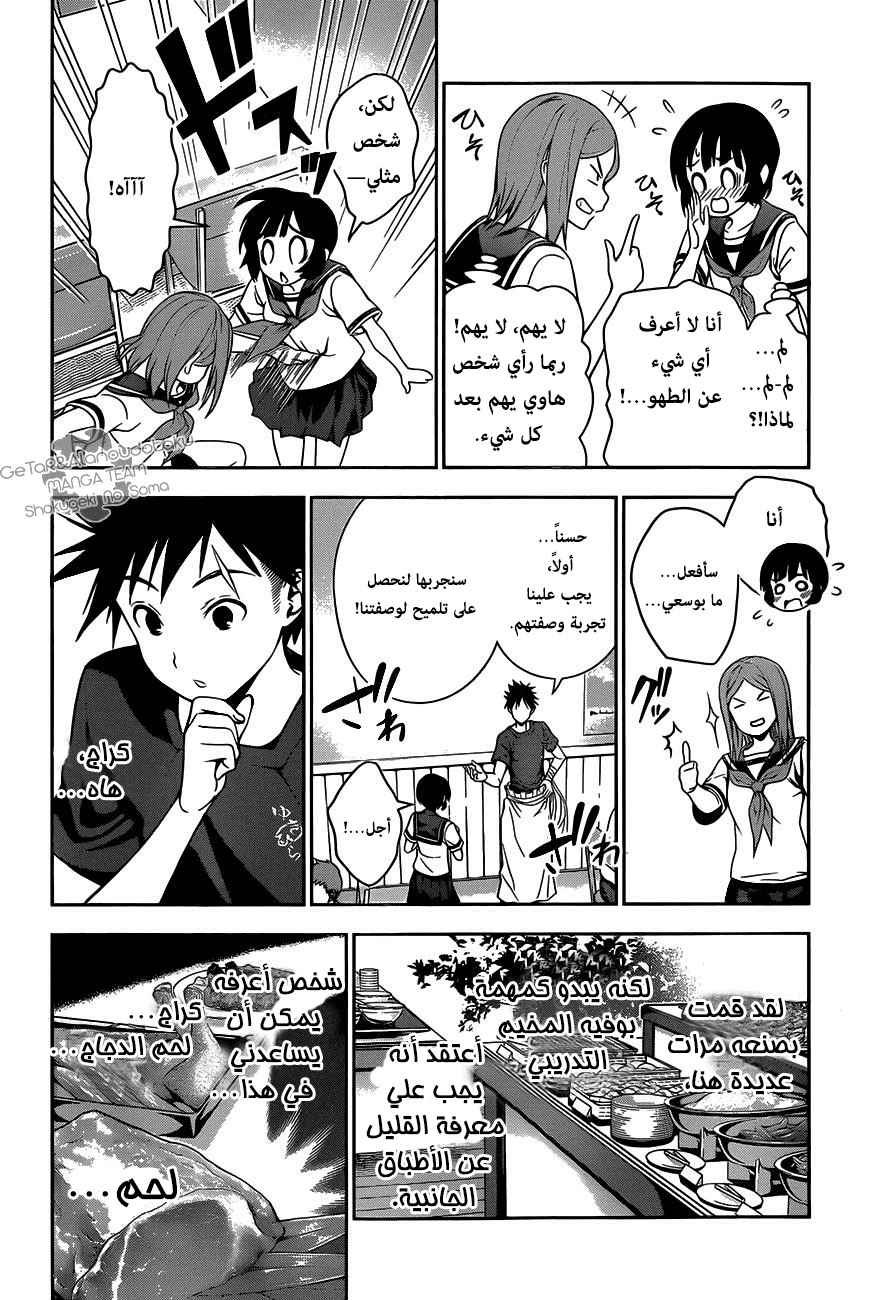 Read Shokugeki no Soma AR Manga Online