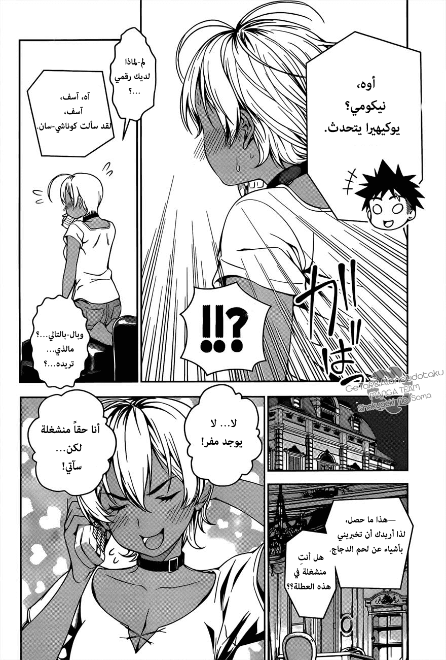 Read Shokugeki no Soma AR Manga Online