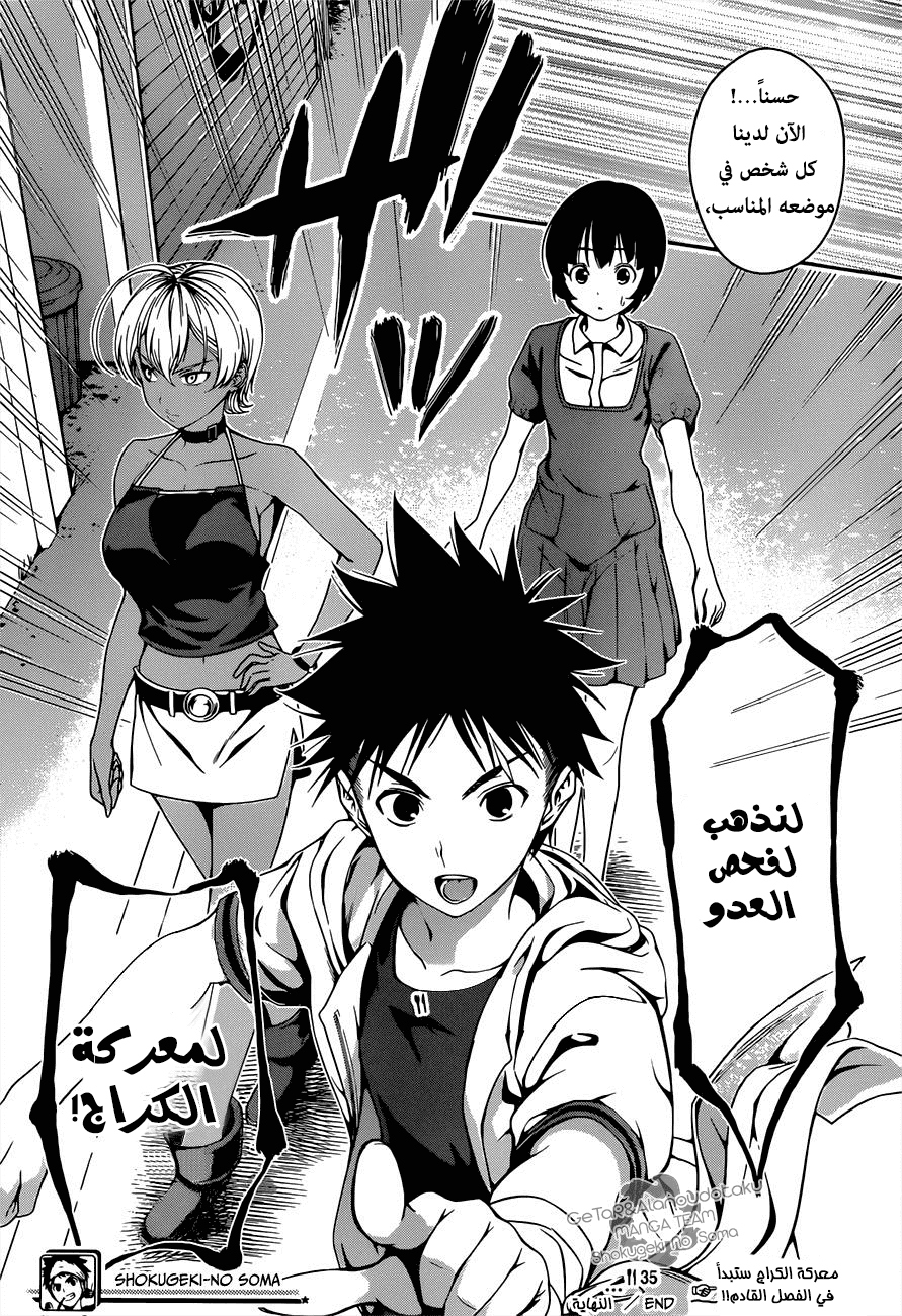 Read Shokugeki no Soma AR Manga Online