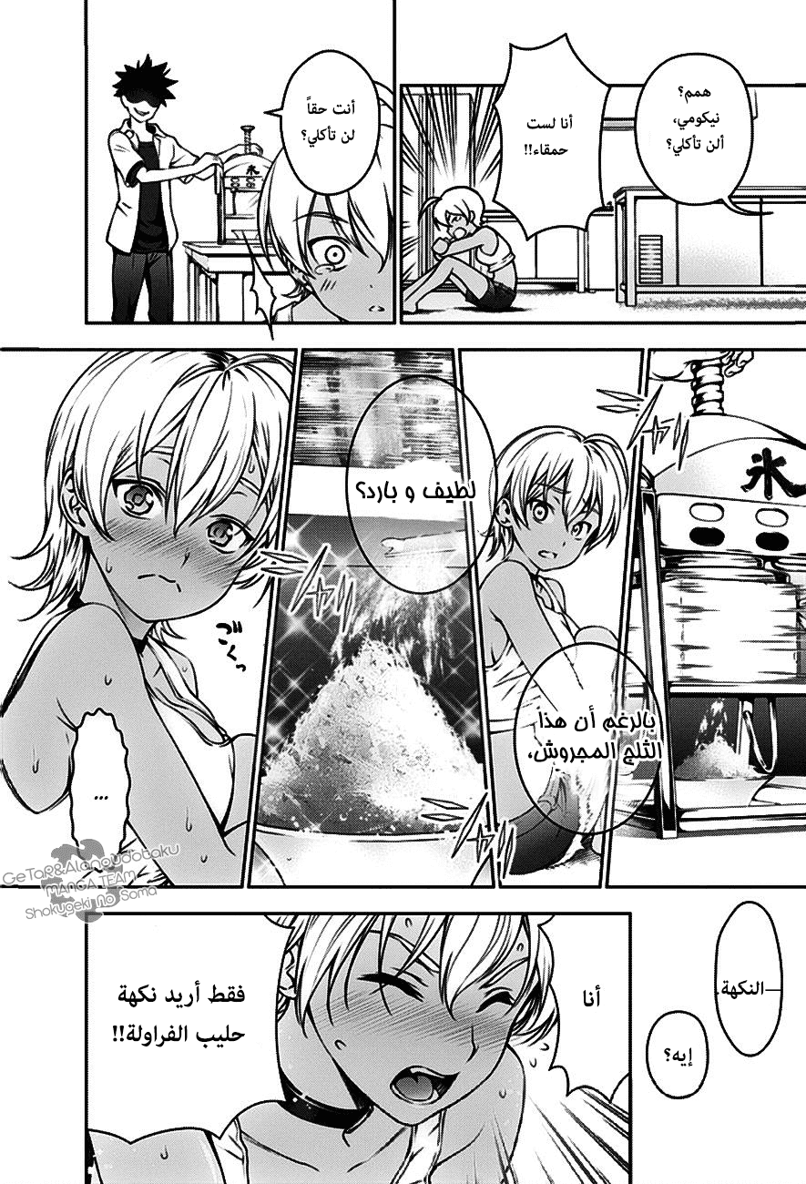 Read Shokugeki no Soma AR Manga Online