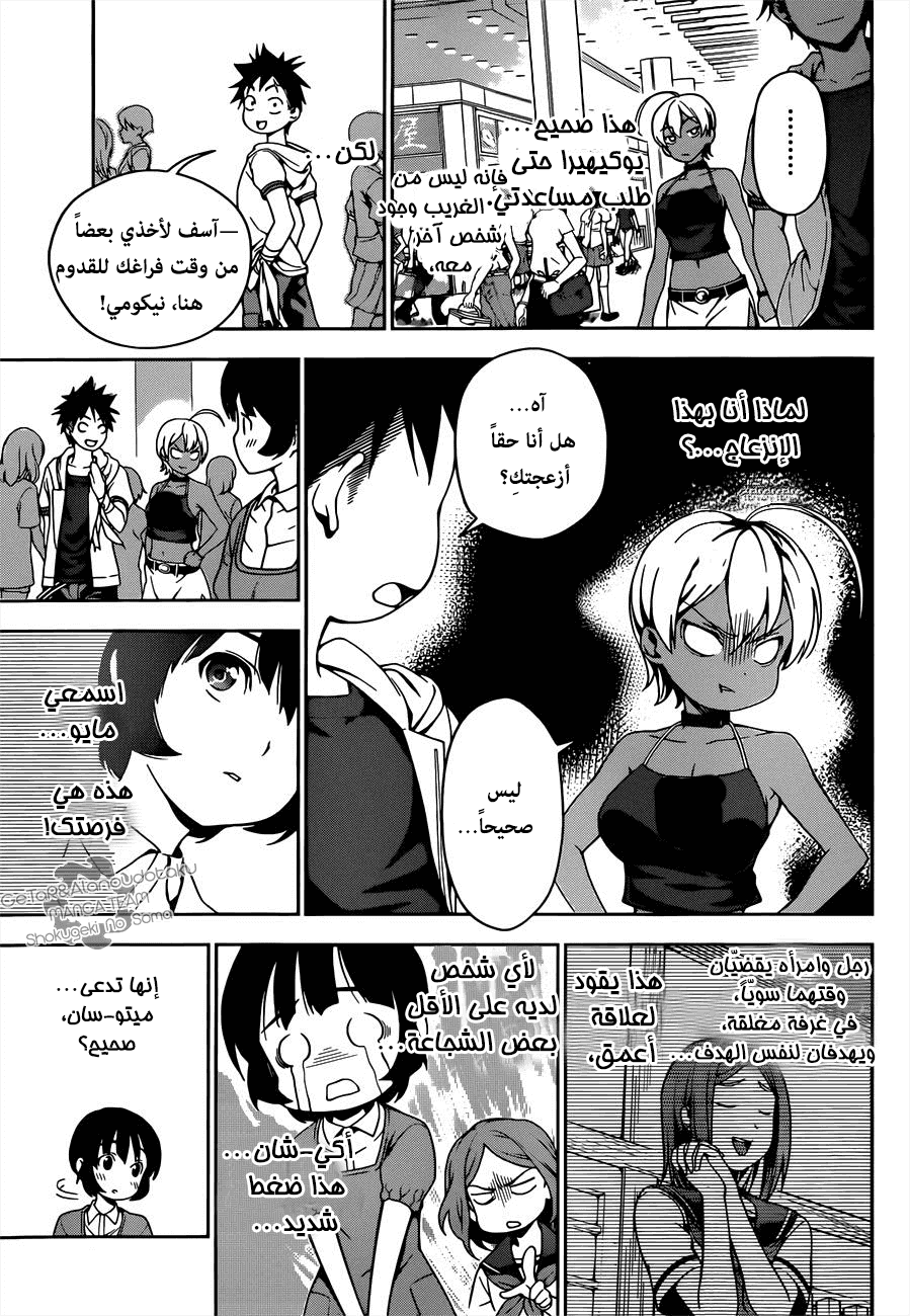 Read Shokugeki no Soma AR Manga Online