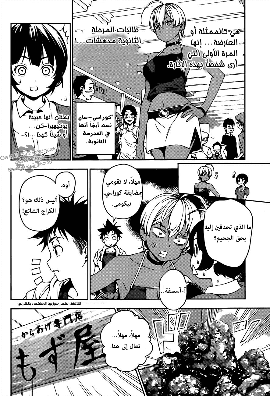 Read Shokugeki no Soma AR Manga Online