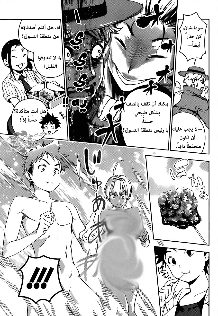 Read Shokugeki no Soma AR Manga Online