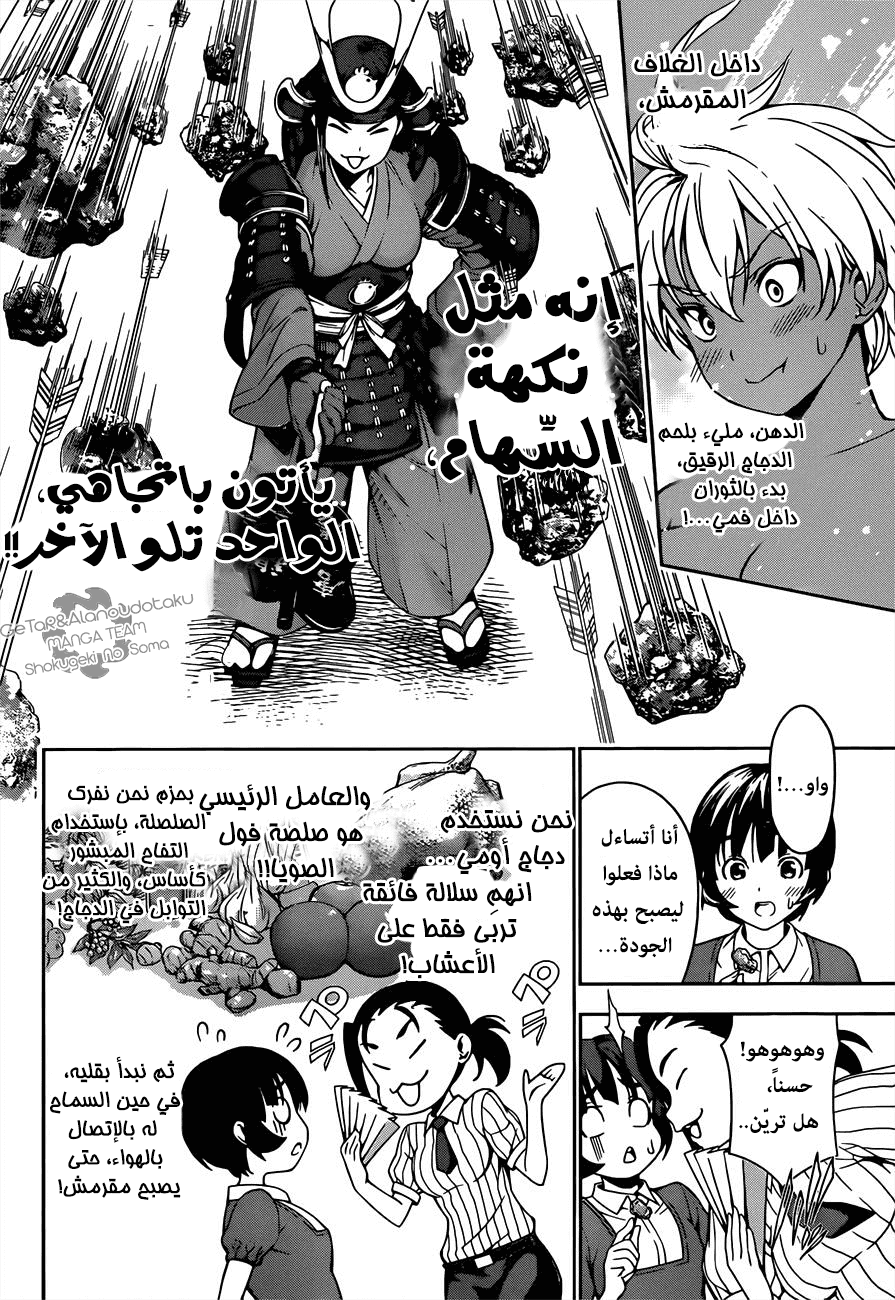 Read Shokugeki no Soma AR Manga Online