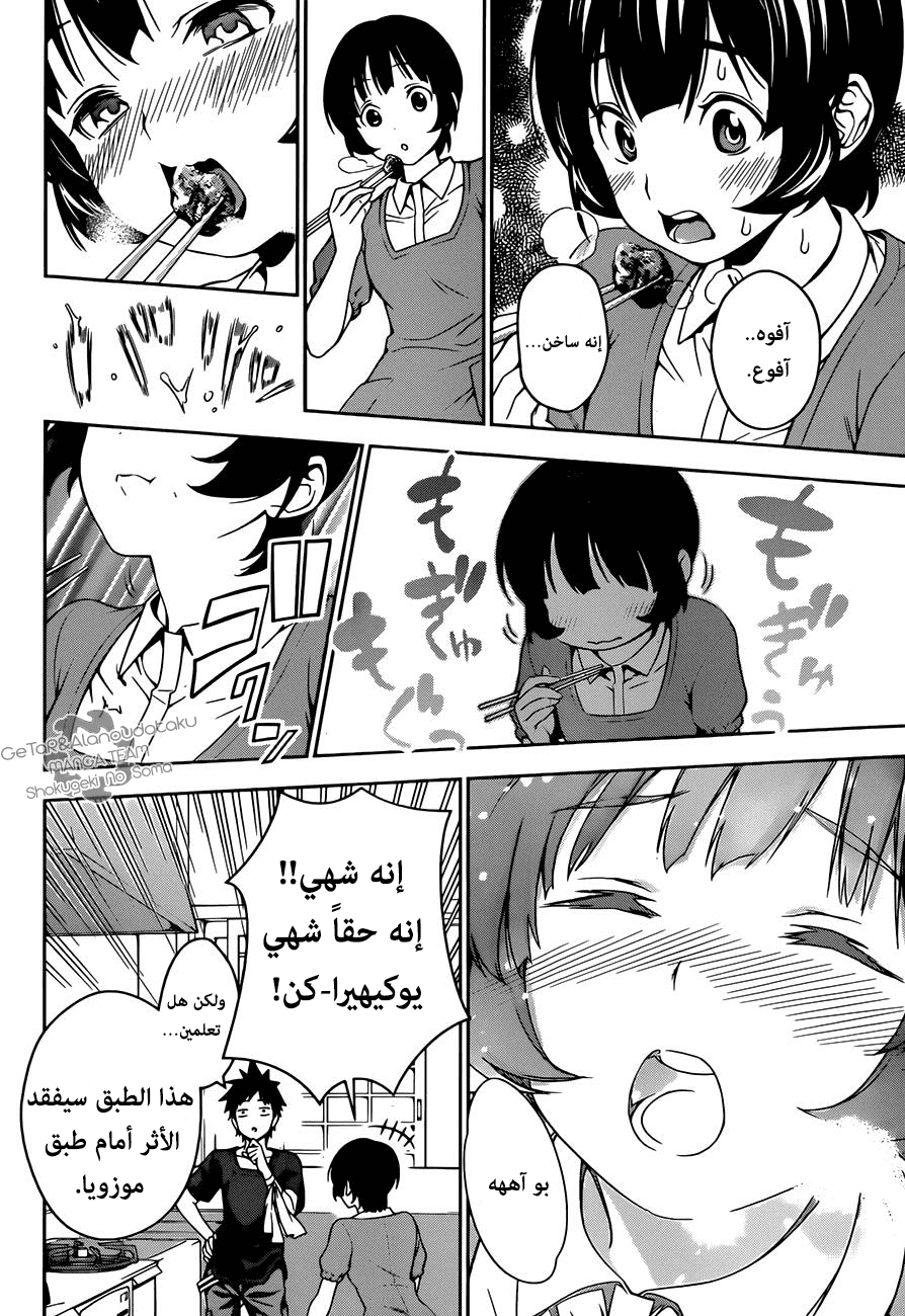 Read Shokugeki no Soma AR Manga Online