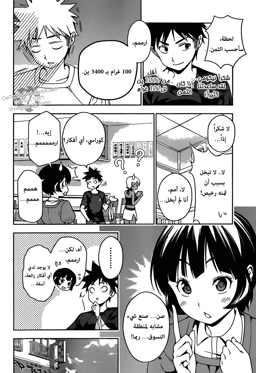 Read Shokugeki no Soma AR Manga Online