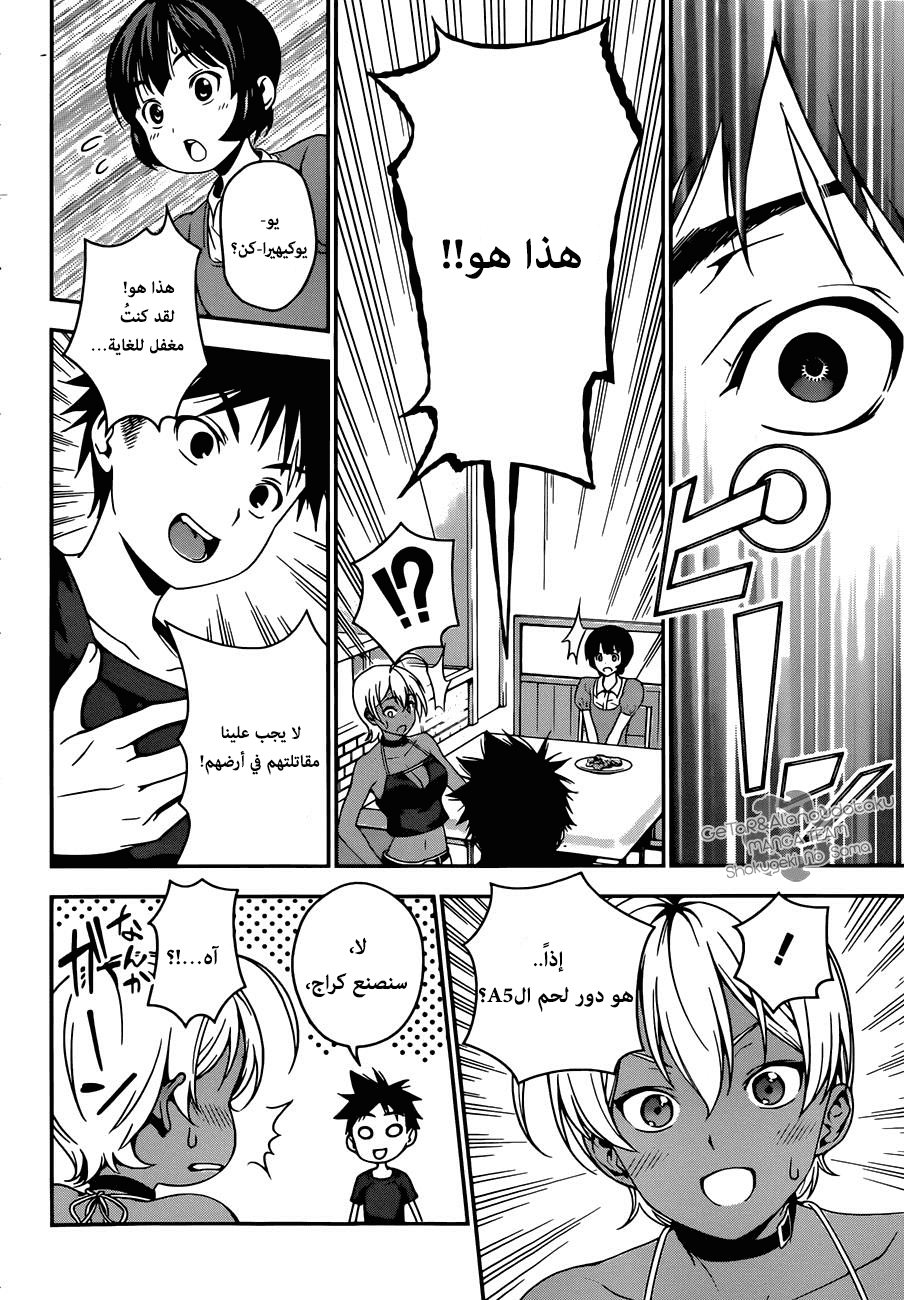 Read Shokugeki no Soma AR Manga Online