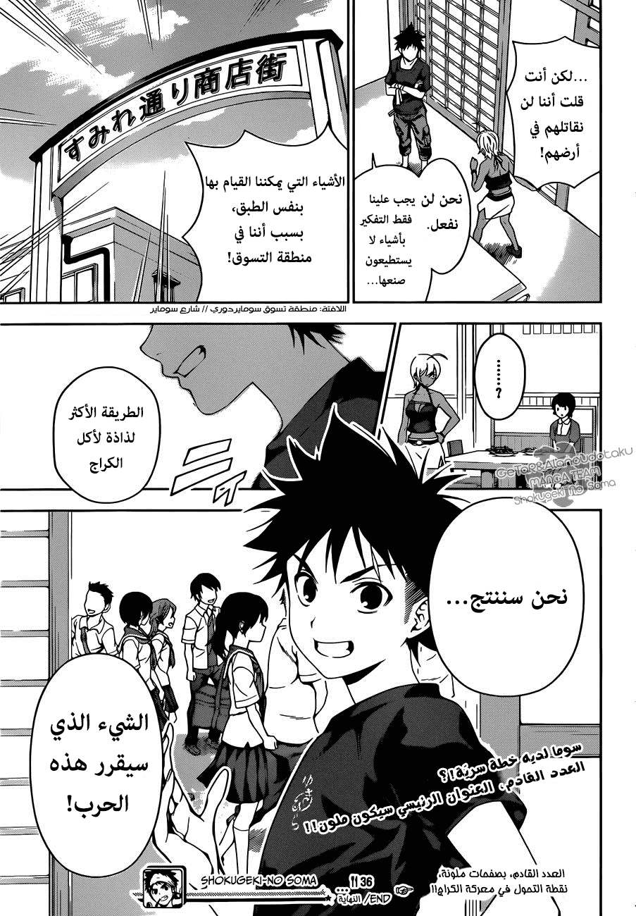 Read Shokugeki no Soma AR Manga Online