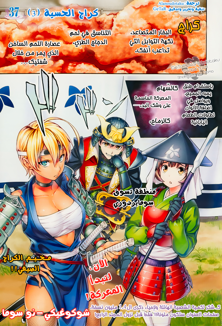 Read Shokugeki no Soma AR Manga Online