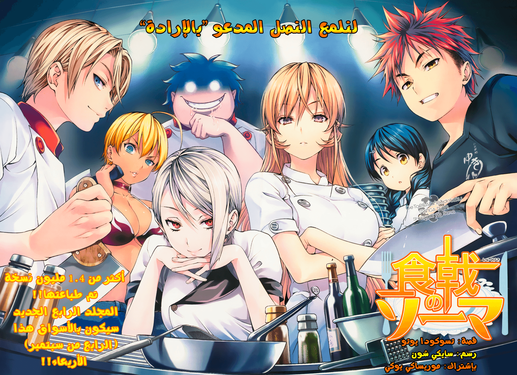 Read Shokugeki no Soma AR Manga Online