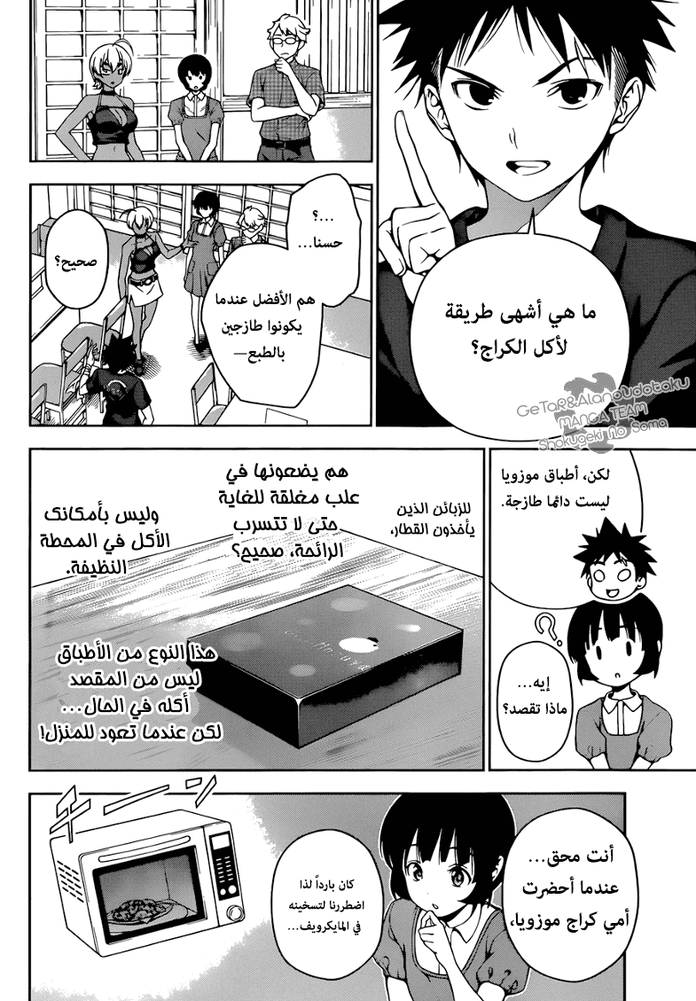 Read Shokugeki no Soma AR Manga Online