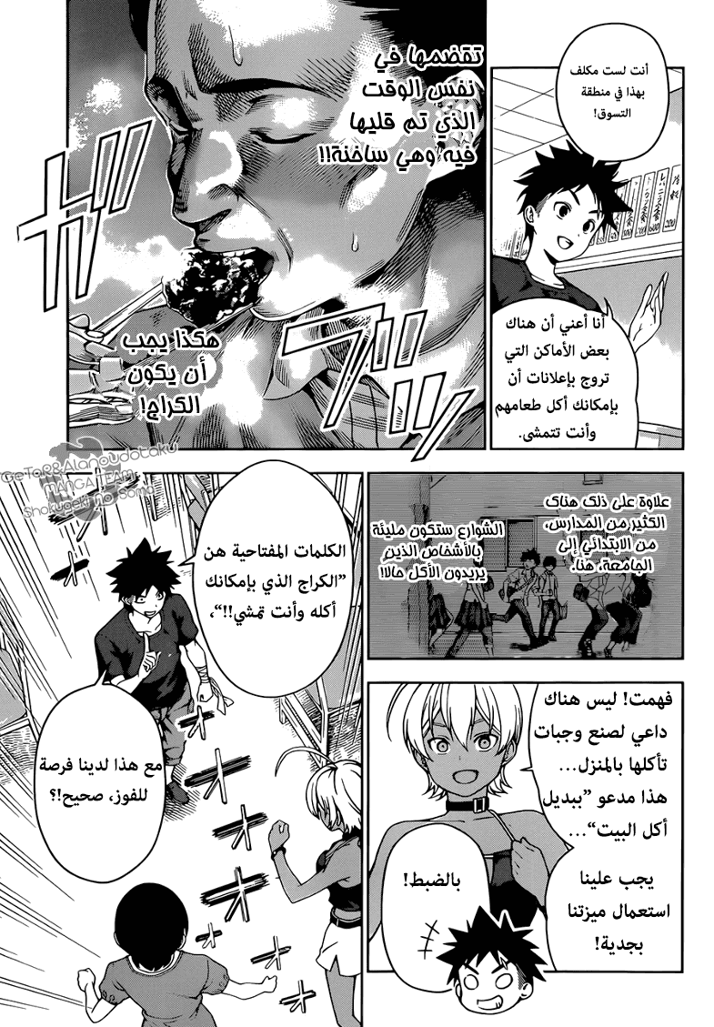 Read Shokugeki no Soma AR Manga Online