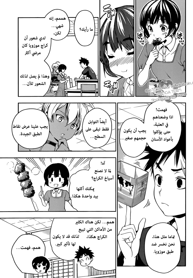 Read Shokugeki no Soma AR Manga Online