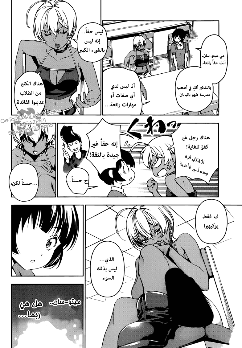 Read Shokugeki no Soma AR Manga Online