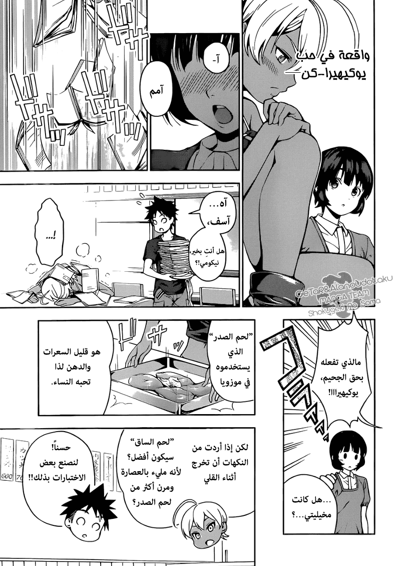 Read Shokugeki no Soma AR Manga Online