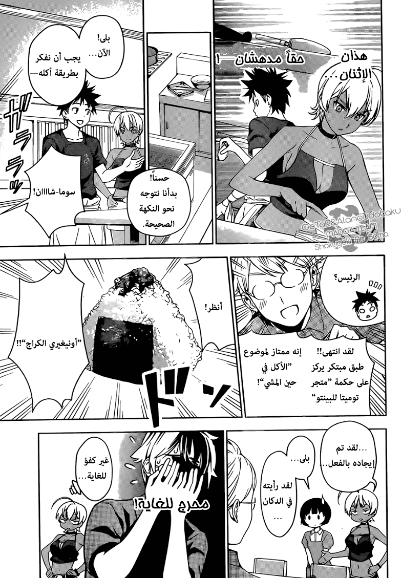 Read Shokugeki no Soma AR Manga Online