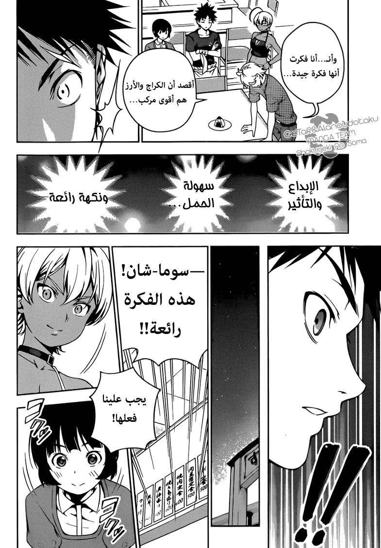 Read Shokugeki no Soma AR Manga Online