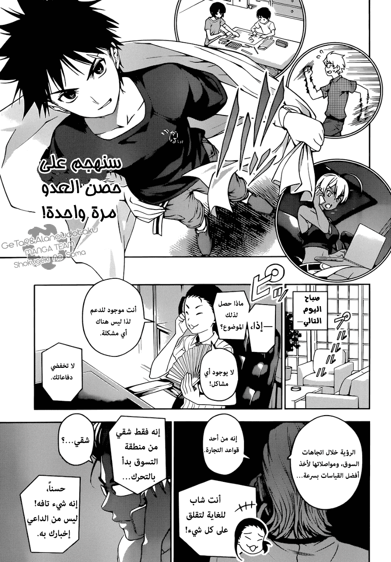 Read Shokugeki no Soma AR Manga Online