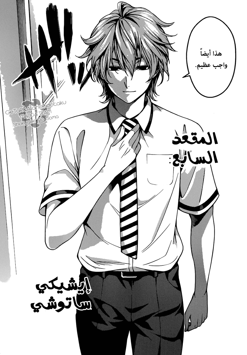 Read Shokugeki no Soma AR Manga Online