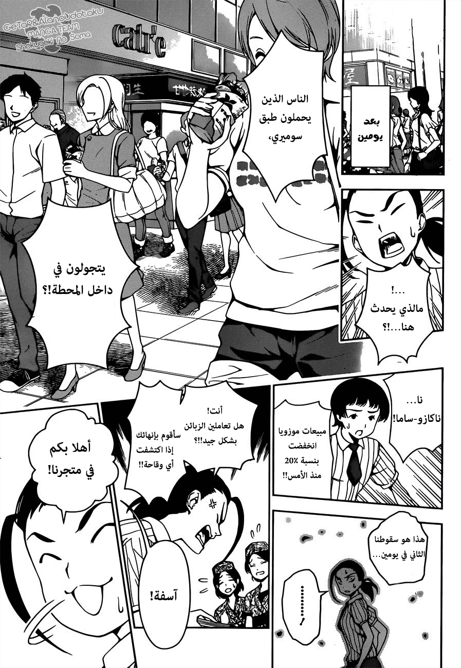 Read Shokugeki no Soma AR Manga Online