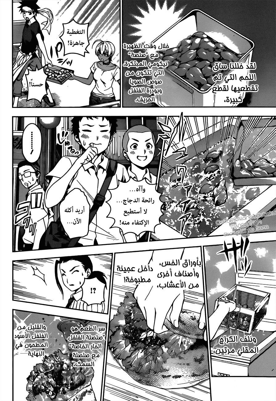 Read Shokugeki no Soma AR Manga Online