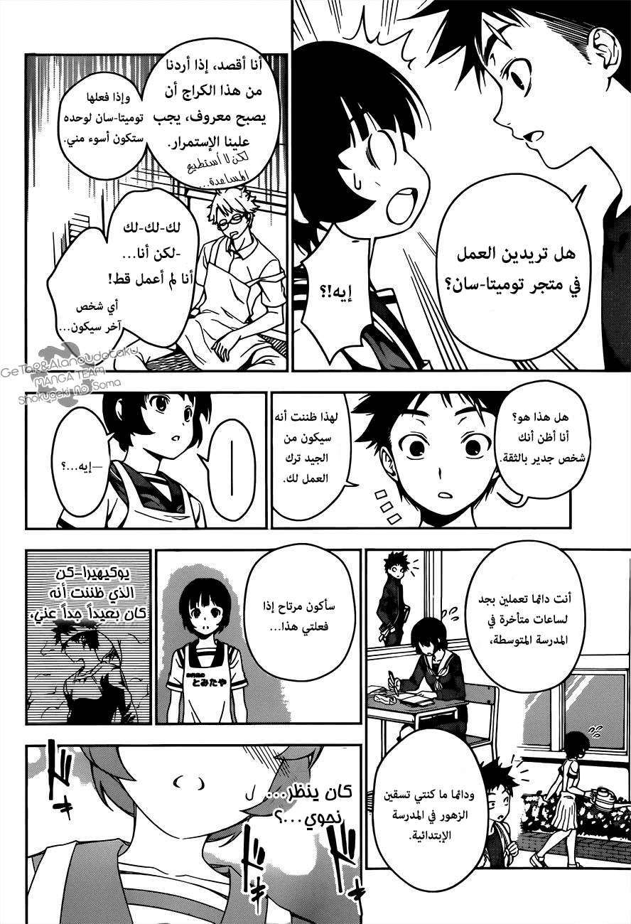 Read Shokugeki no Soma AR Manga Online