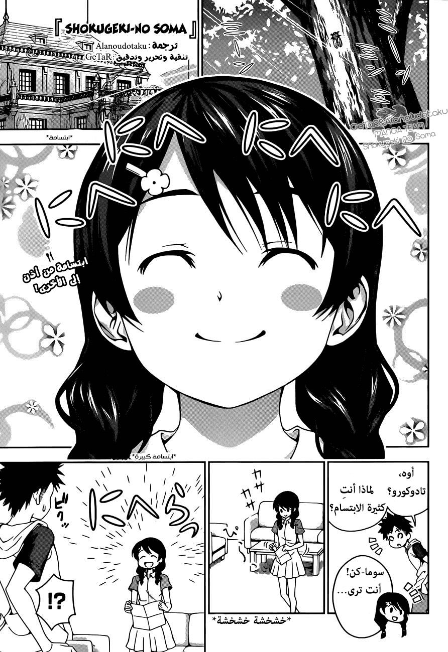 Read Shokugeki no Soma AR Manga Online