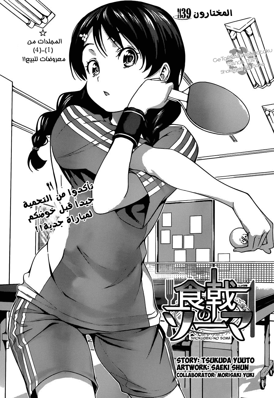 Read Shokugeki no Soma AR Manga Online