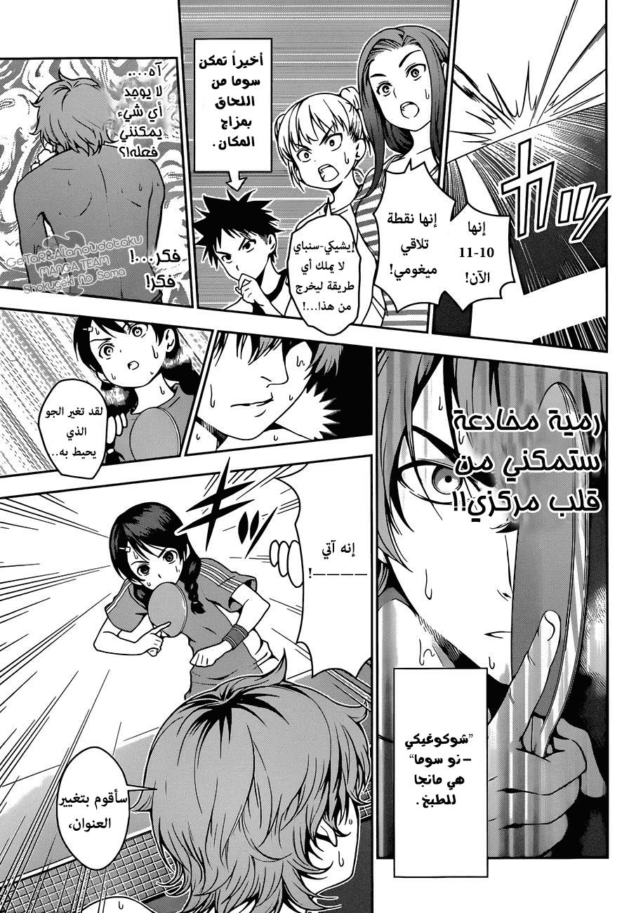 Read Shokugeki no Soma AR Manga Online