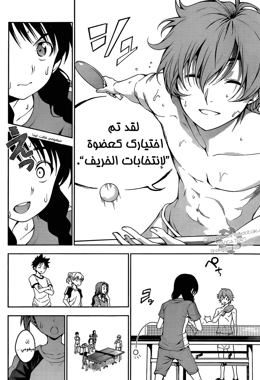 Read Shokugeki no Soma AR Manga Online