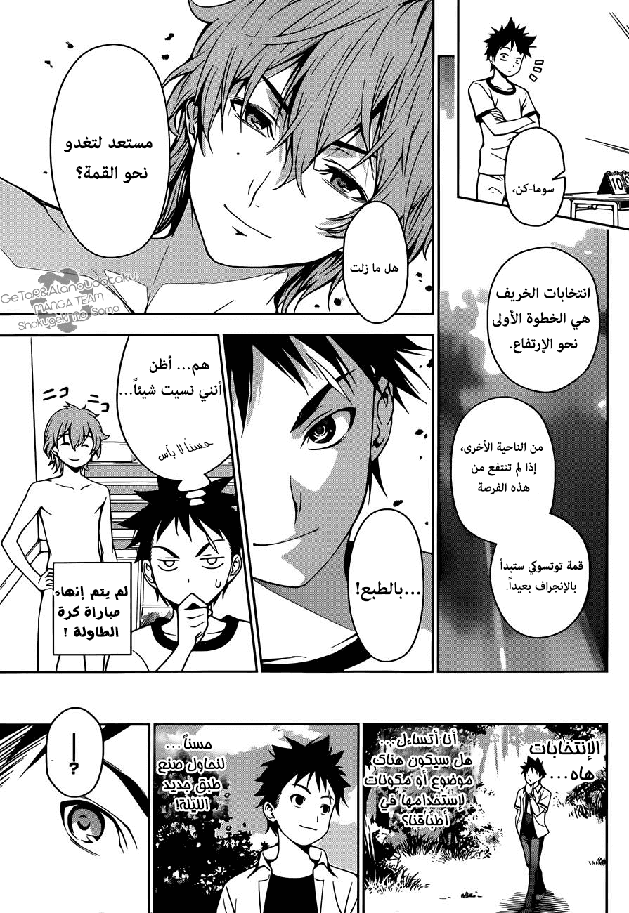 Read Shokugeki no Soma AR Manga Online