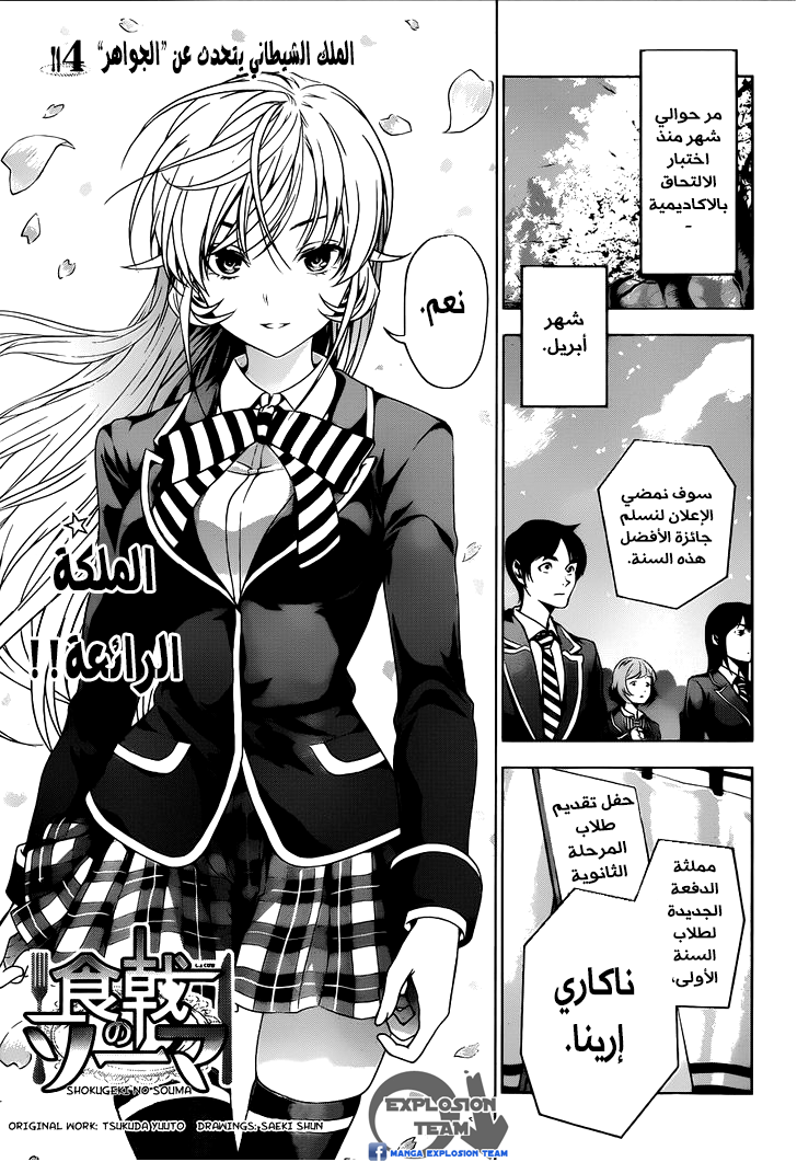 Read Shokugeki no Soma AR Manga Online