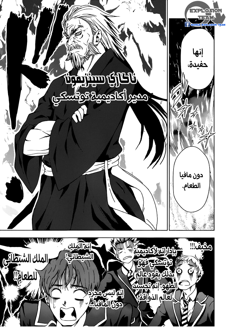 Read Shokugeki no Soma AR Manga Online