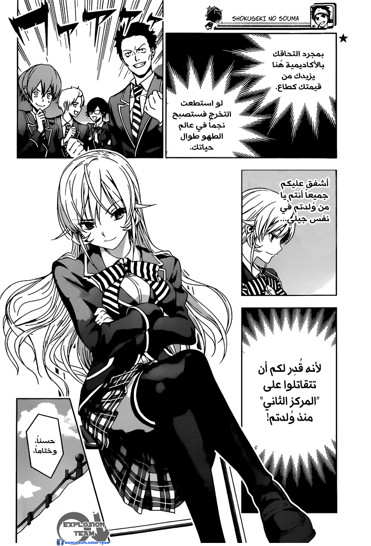 Read Shokugeki no Soma AR Manga Online