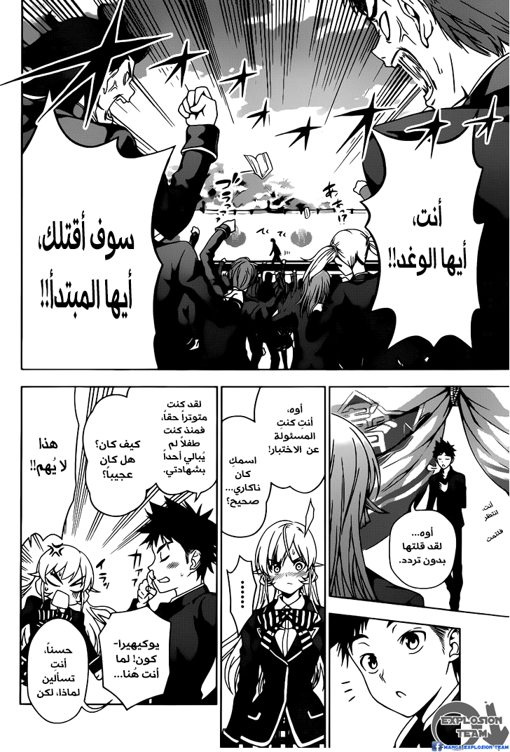 Read Shokugeki no Soma AR Manga Online