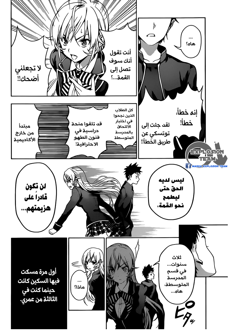 Read Shokugeki no Soma AR Manga Online