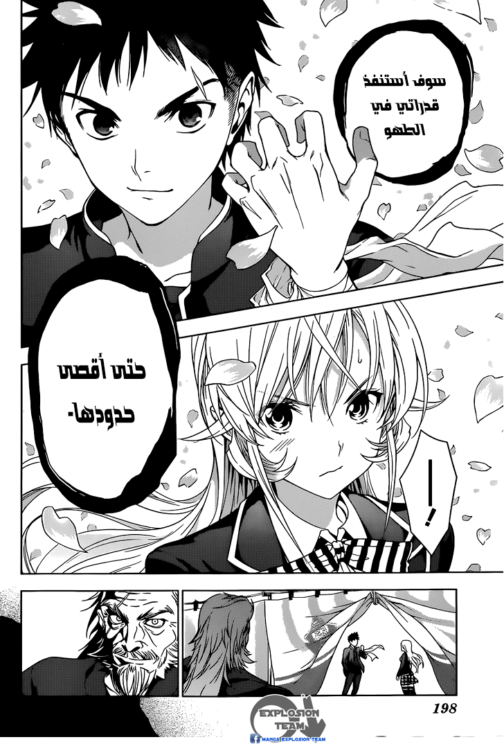 Read Shokugeki no Soma AR Manga Online