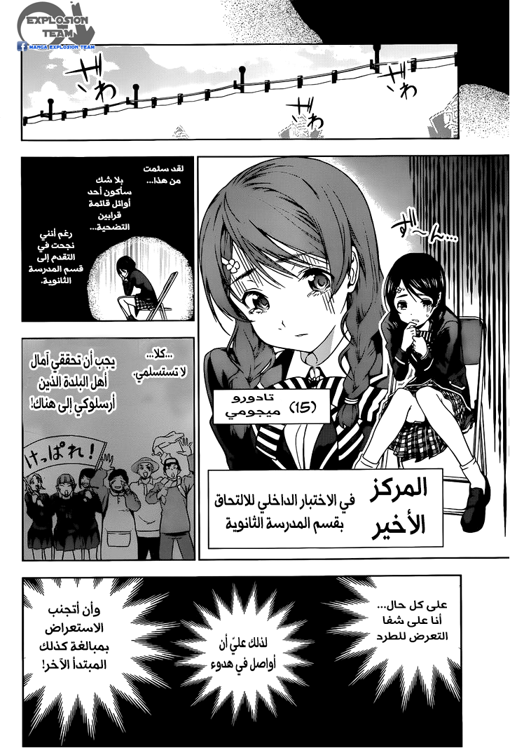 Read Shokugeki no Soma AR Manga Online