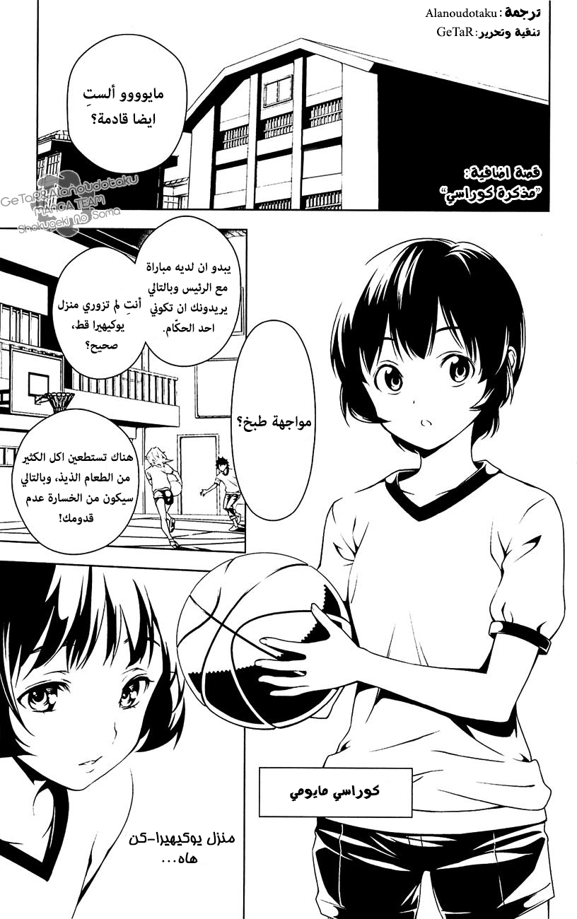 Read Shokugeki no Soma AR Manga Online