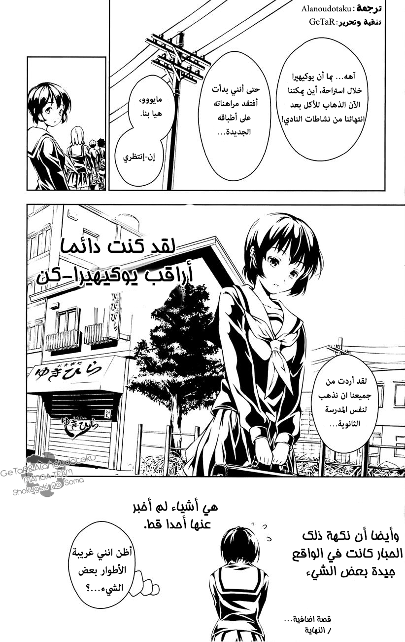 Read Shokugeki no Soma AR Manga Online