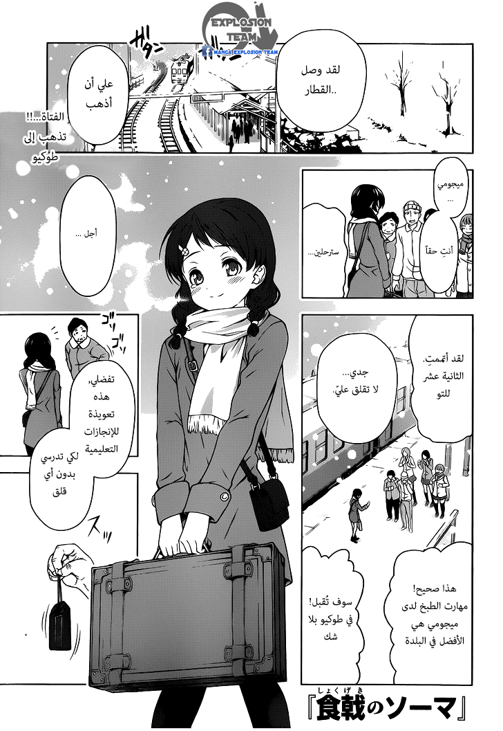 Read Shokugeki no Soma AR Manga Online