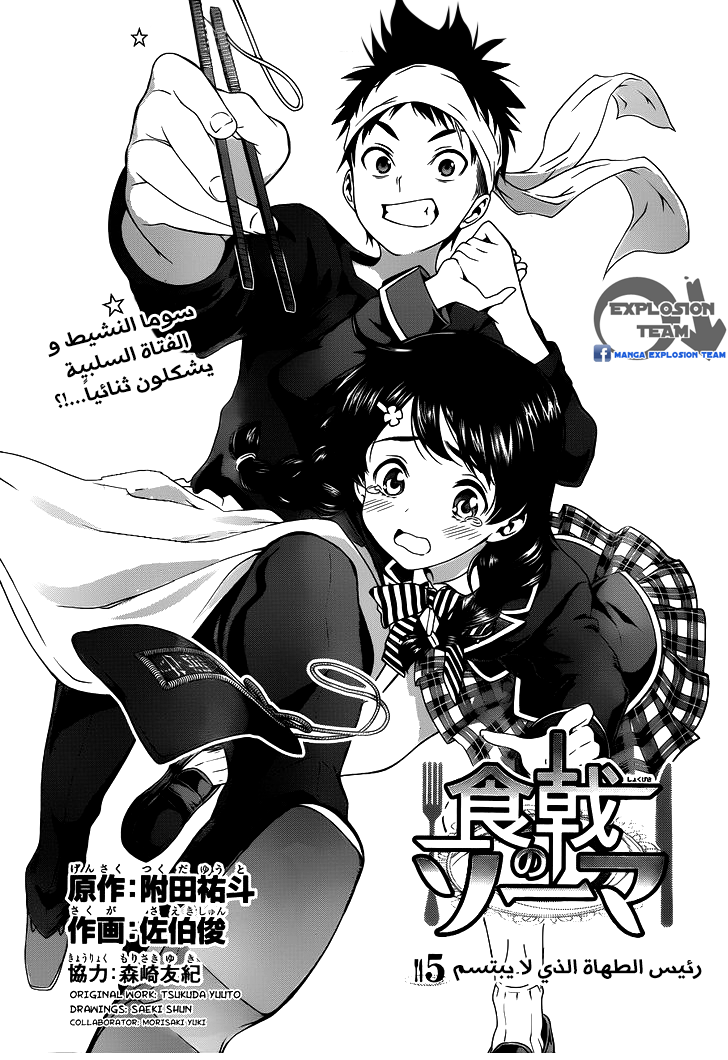 Read Shokugeki no Soma AR Manga Online