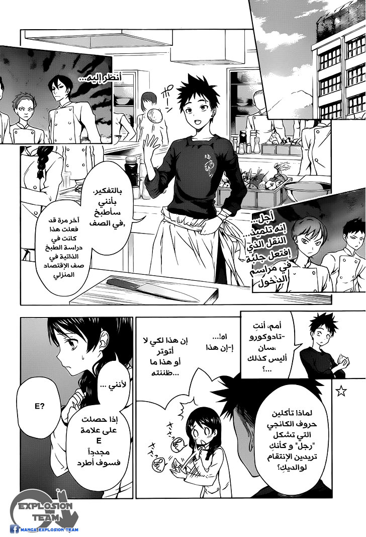 Read Shokugeki no Soma AR Manga Online