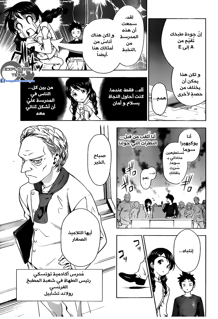 Read Shokugeki no Soma AR Manga Online