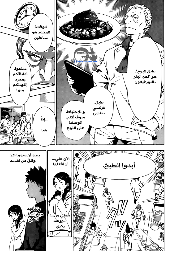 Read Shokugeki no Soma AR Manga Online