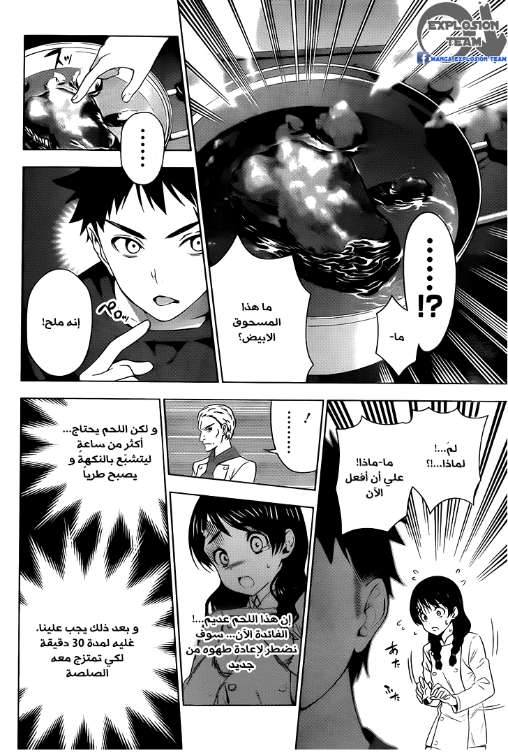 Read Shokugeki no Soma AR Manga Online